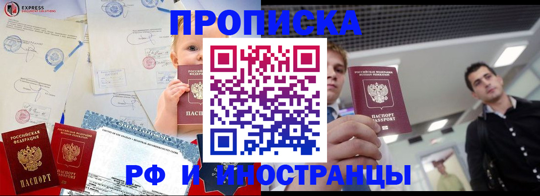 прописка от собственника в Орске