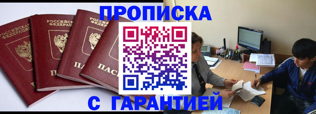 временная регистрация недорого в Орске