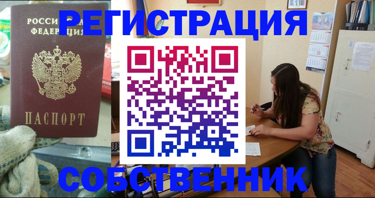 прописка в Орске