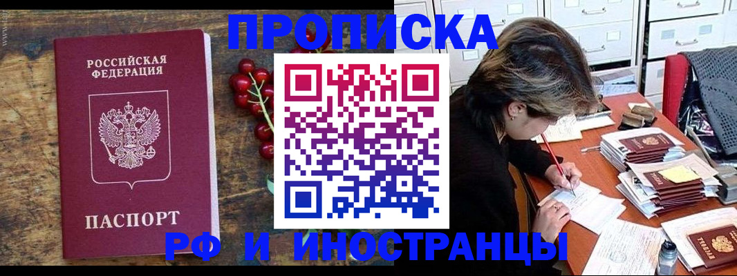 прописка от собственника в Орске